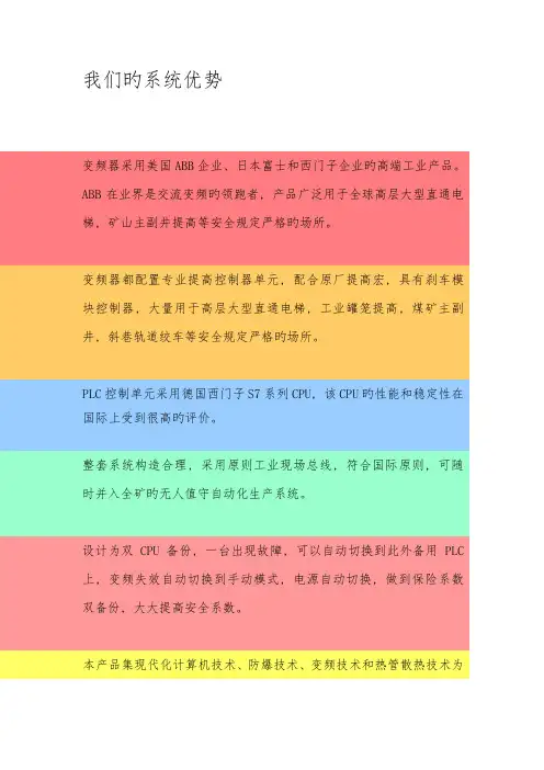 煤矿提升机斜巷绞车四象限变频自动化控制技术方案