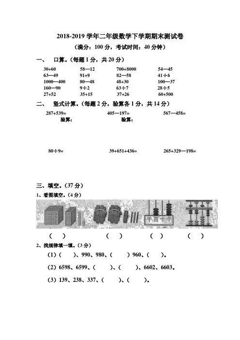 苏教版2018-2019学年度二年级数学下学期期末考试试卷(2套)