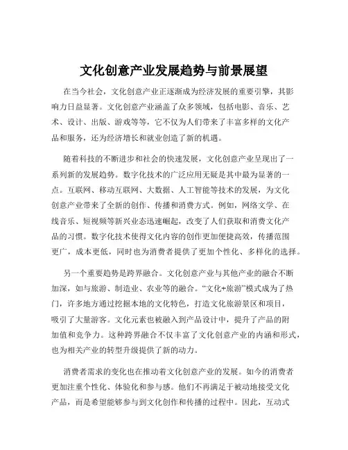 文化创意产业发展趋势与前景展望