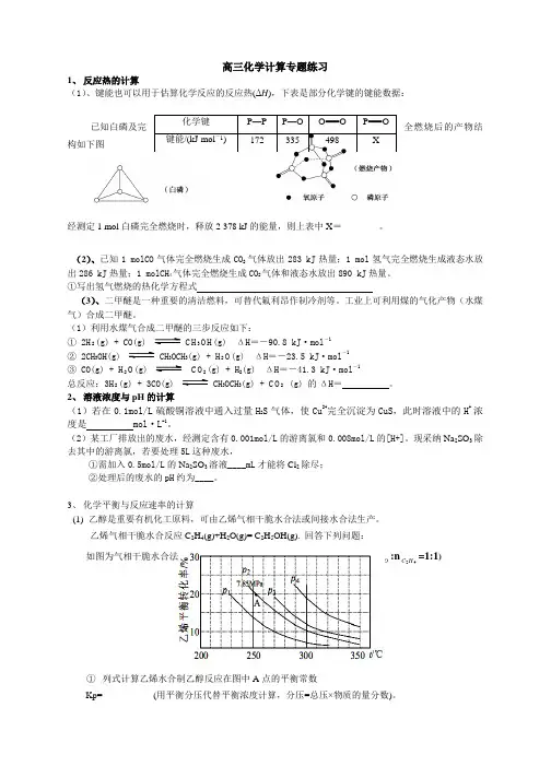 高三化学计算专题练习