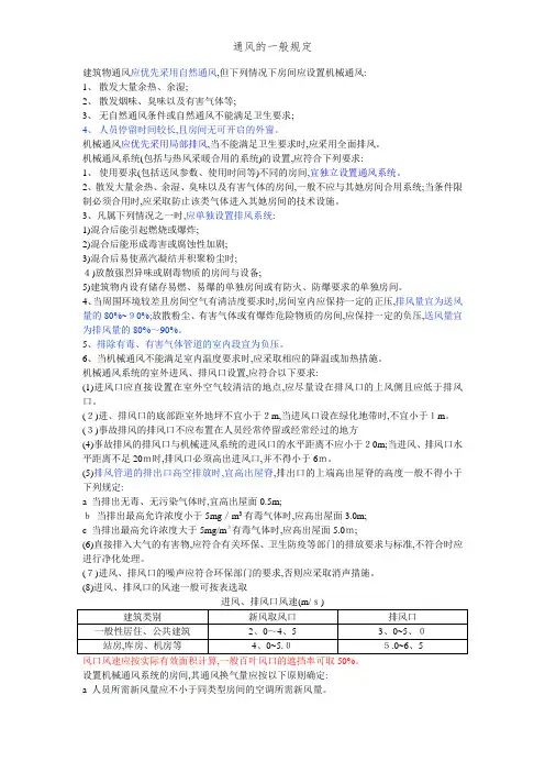 通风的一般规定