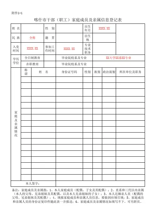 领导干部家庭成员及亲属信息登记表(一般干部)