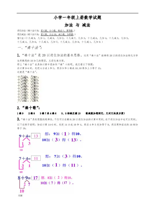 凑十法-破十法-借十法-练习题