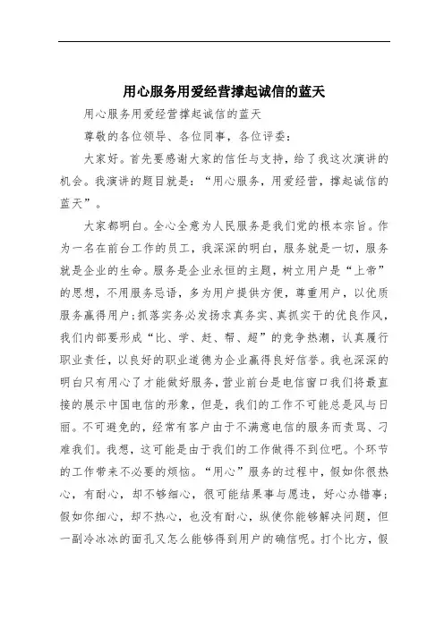 用心服务用爱经营撑起诚信的蓝天