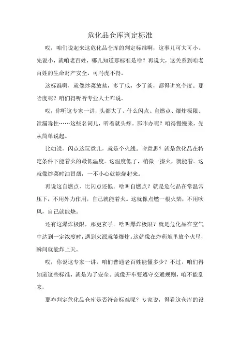 危化品仓库判定标准