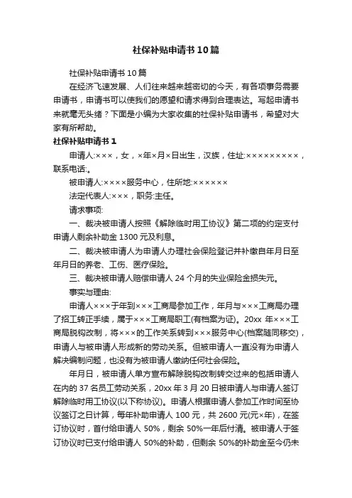 社保补贴申请书10篇