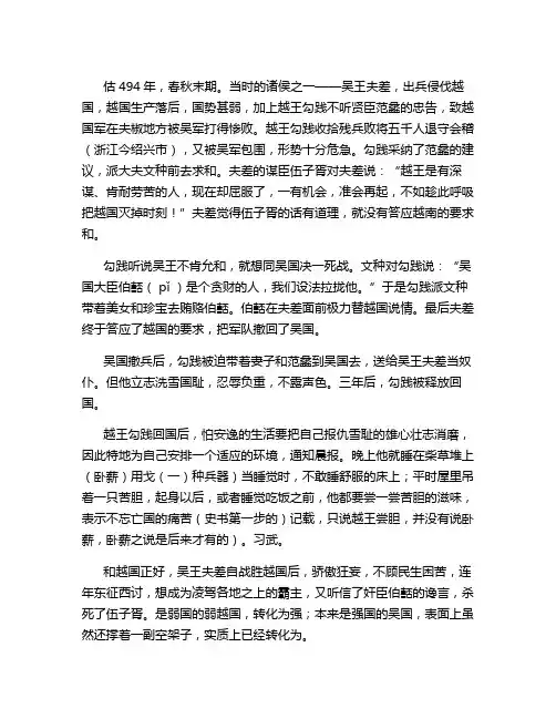 卧薪尝胆文化常识