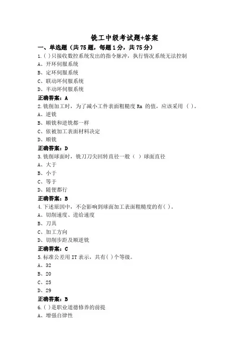 铣工中级考试题+答案