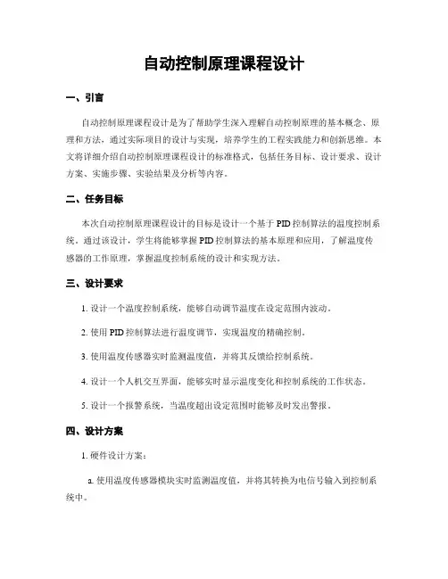 自动控制原理课程设计