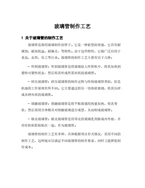玻璃管制作工艺