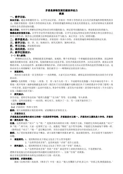 矛盾是事物发展的源泉和动力-教案