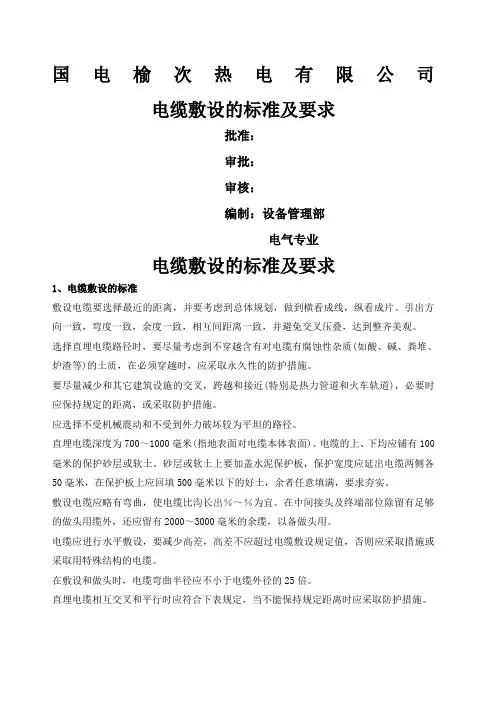 电缆敷设的标准及要求