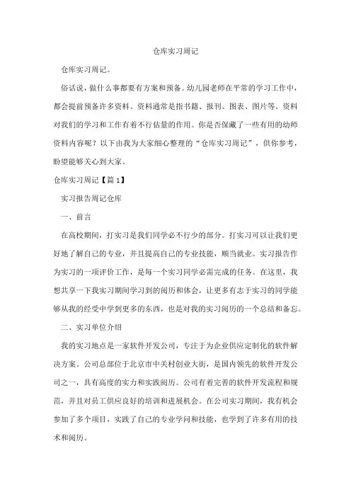 仓库实习周记