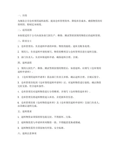 仓库领用退料管理制度