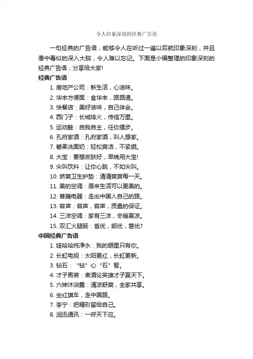 令人印象深刻的经典广告语_经典广告词_