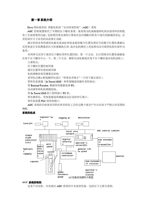 厚板轧机的“自动厚度控制”(AGC)系统