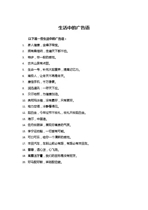 生活中的广告语