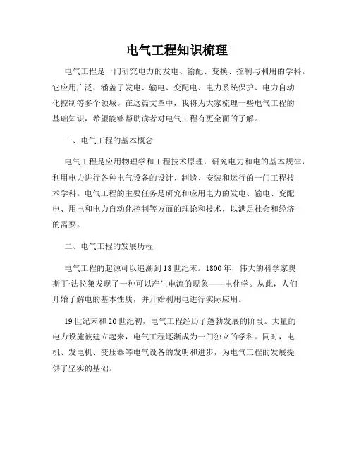 电气工程知识梳理