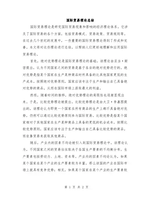 国际贸易理论总结