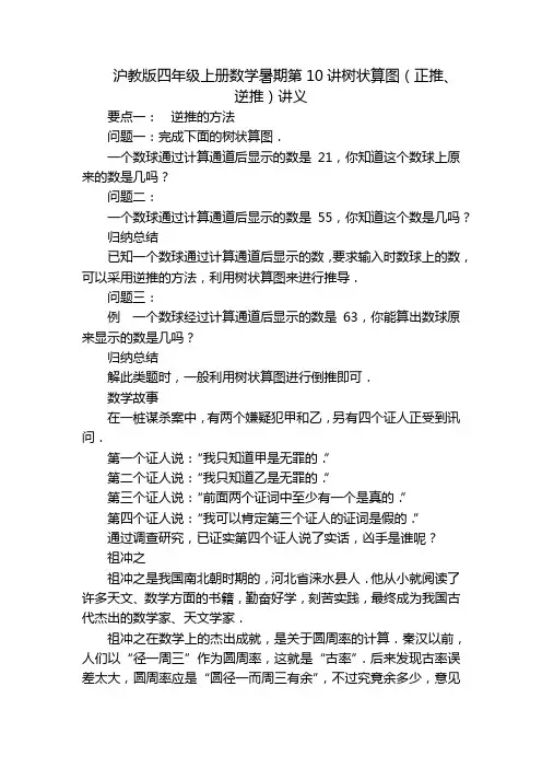 沪教版四年级上册数学暑期第10讲树状算图(正推、逆推)讲义