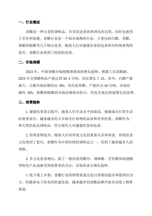 2024年食醋行业分析报告