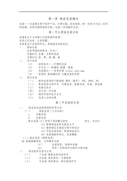 物流包装课程教(学)案