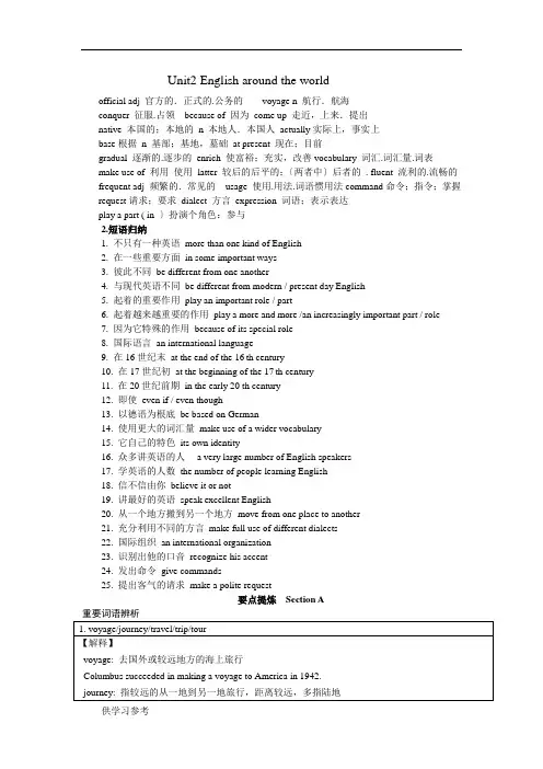 人教版高一英语必修一Unit2知识点梳理及练习