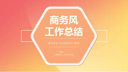 简约渐变商务工作总结PPT模板