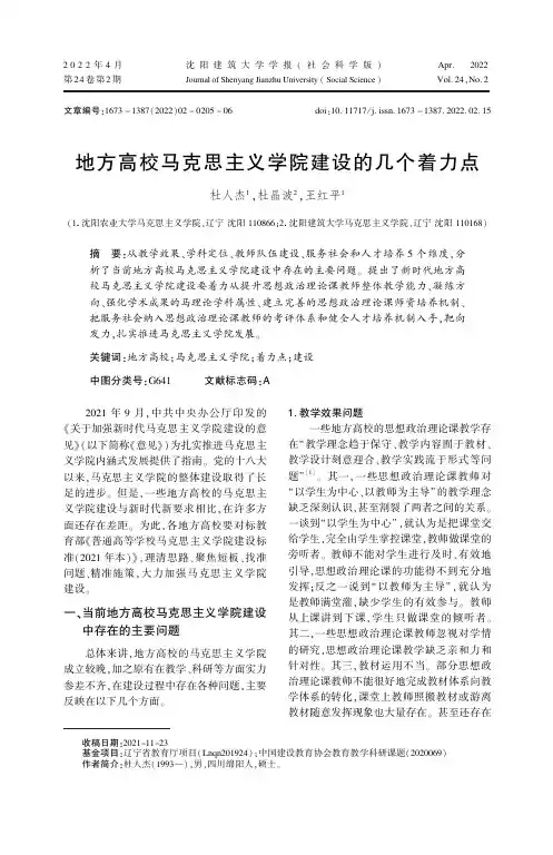 地方高校马克思主义学院建设的几个着力点