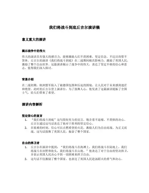 我们将战斗到底丘吉尔演讲稿