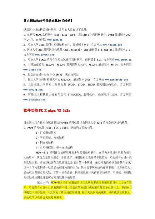 国内钢结构软件优缺点比较