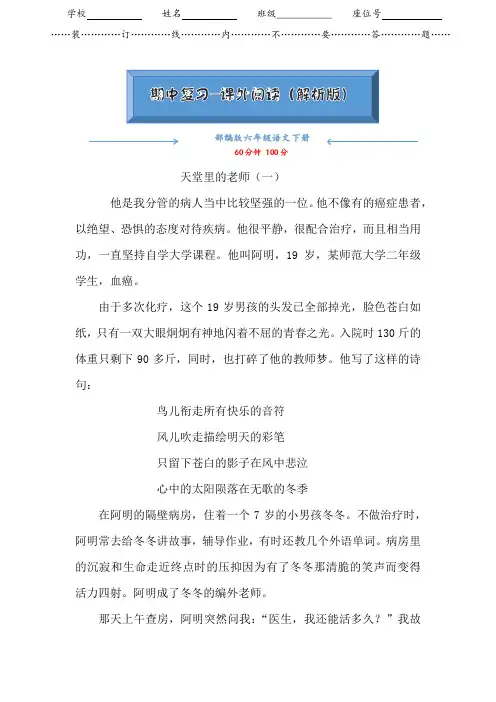【2020新编】部编版六年级语文下册《期中复习-课外阅读》(附答案可编辑)