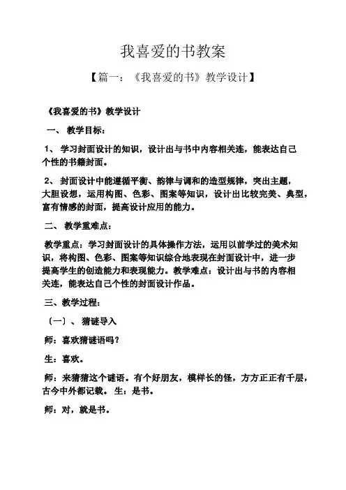 我喜爱的书教案