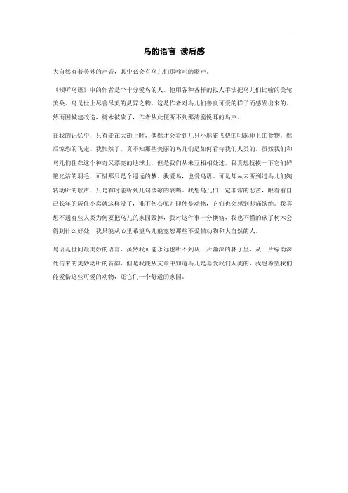 鸟的语言的读后感20字