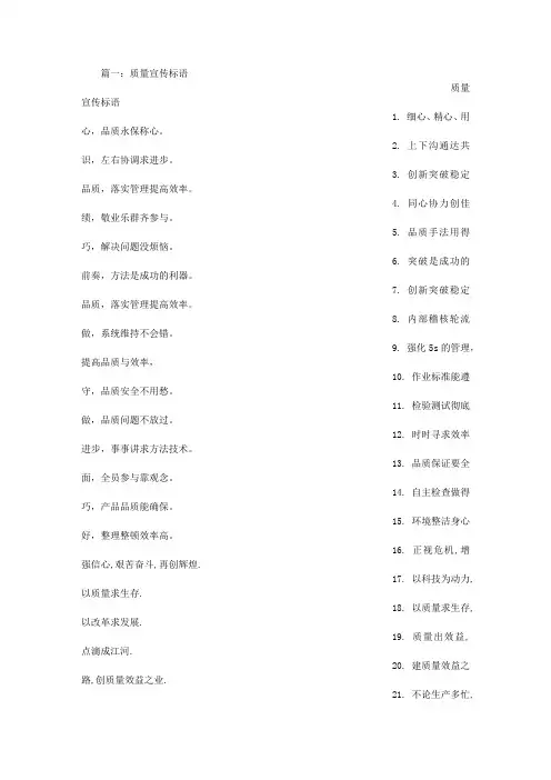 质量的相关宣传标语