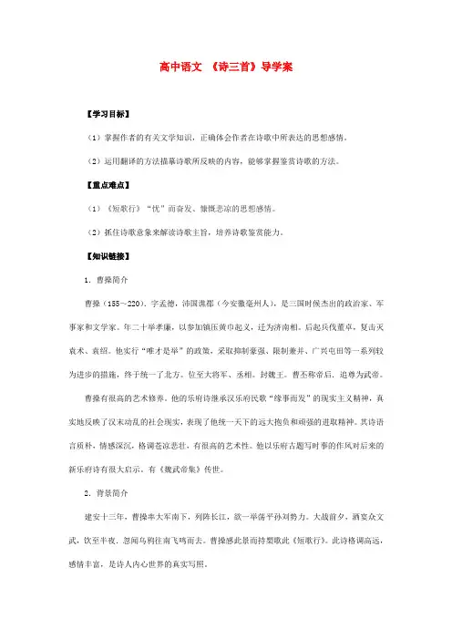高中语文必修二：《诗三首》 导学案