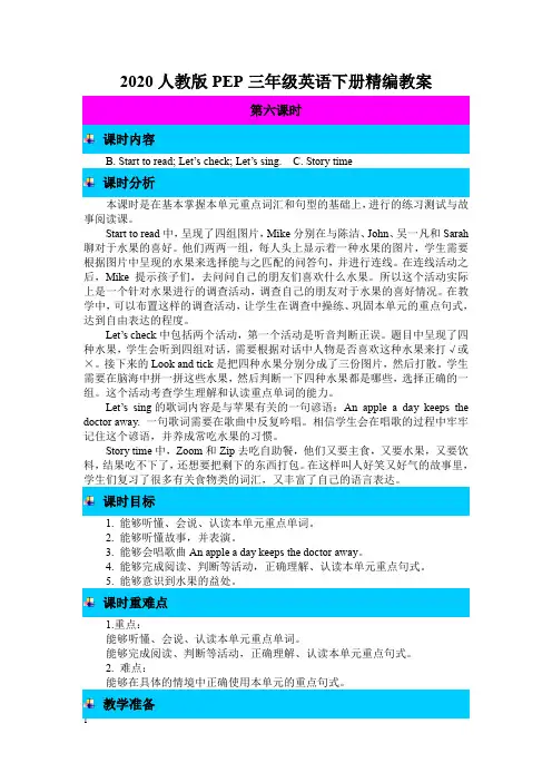 【2020新】人教版PEP三年级英语下册《Unit 5 第六课时》教案