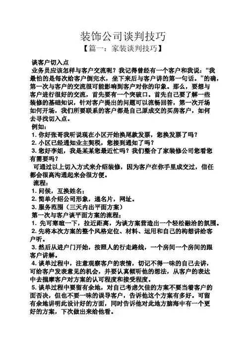 装饰公司谈判技巧