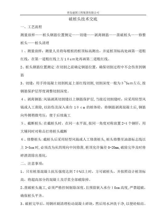破桩头技术交底及图片展示