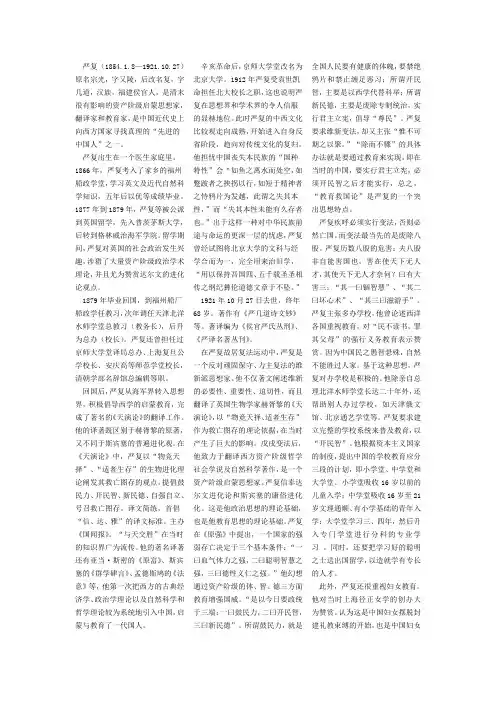 严复