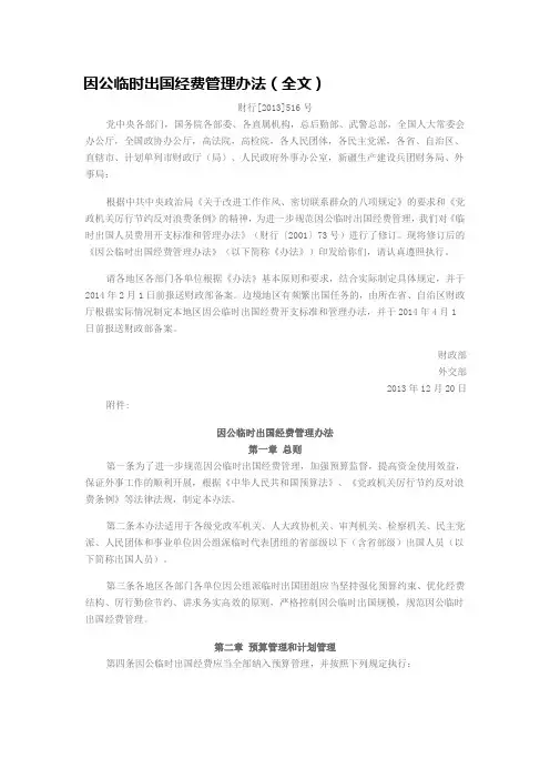 因公临时出国经费管理办法(全文)