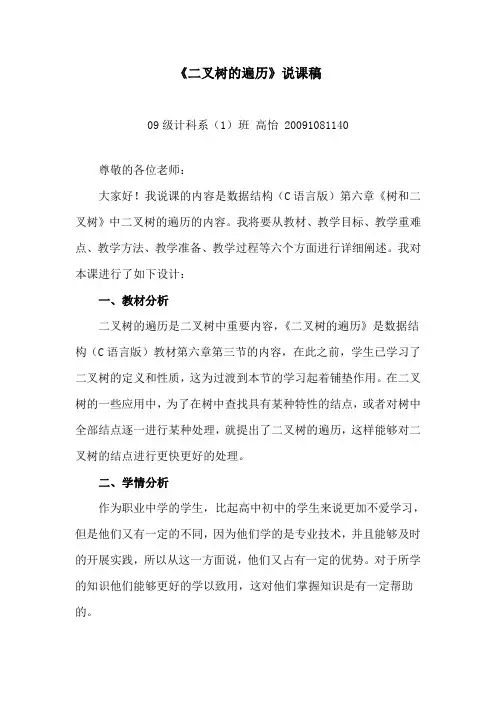 二叉树的遍历 说课