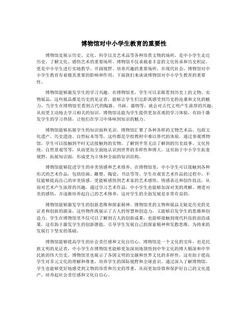 博物馆对中小学生教育的重要性