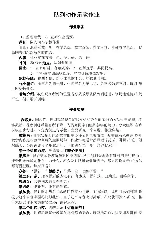 队列动作示教作业教案