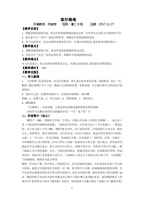 《拟行路难》(公开课教案)