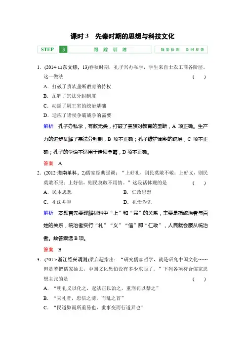 专题1 课时3先秦时期的思想与科技文化