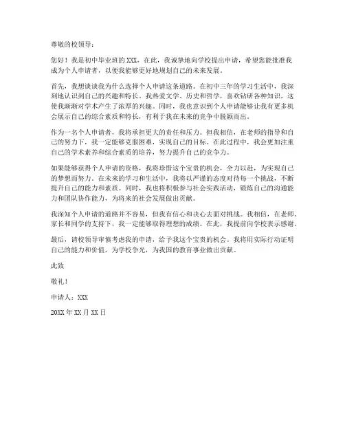 初中毕业证明个人申请书