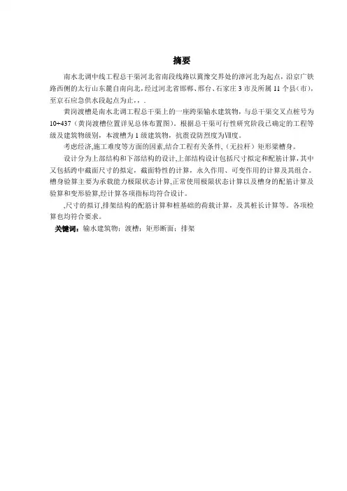 矩形渡槽设计---毕业设计模板[管理资料]