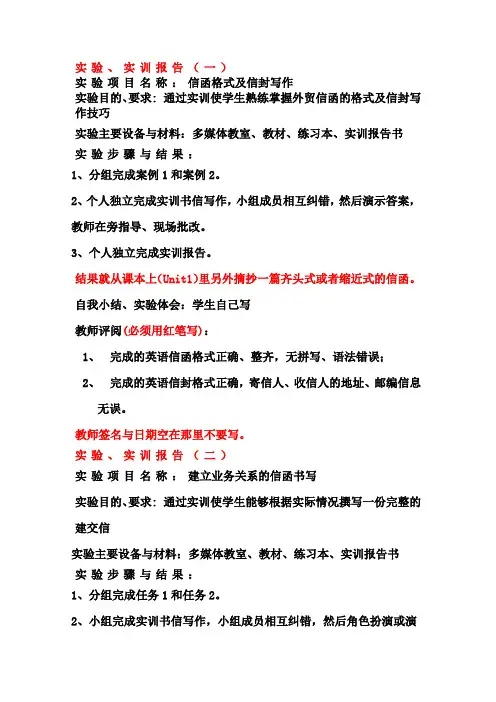 外贸英语函电实训内容