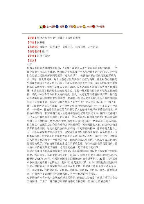 梁晓声知青小说中英雄主义情怀的表现---毕业论文